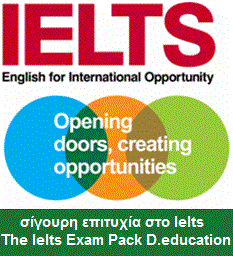 The IELTS exam Pack D.Education το ειδικό τεστ για να σας οδηγήσει με επιτυχία στις σπουδές σας στο εξωτερικό D.Education
