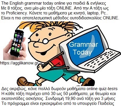 The English Grammar today Online με 8 τάξεις, A-senior ως το Proficiency-2