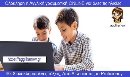 Ολόκληρη η Αγγλική Γραμματική download με 8 τάξεις, από A-Senior έως Proficiency.