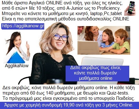 Αγγλικά ONLINE ανά τάξη, με 10 τάξεις από a Junior ως το Proficiency