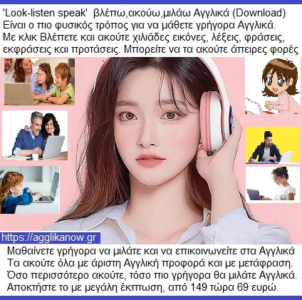 Look, Listen, sapeak -English, Βλέπω, ακούω, μιλάω Αγγλικά